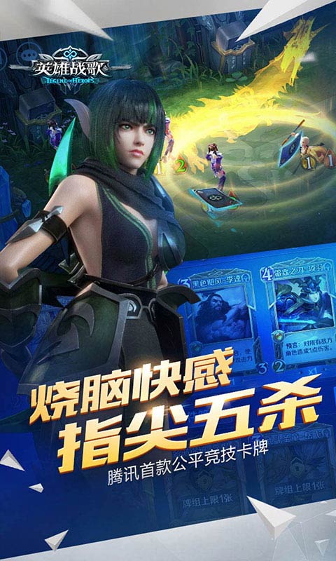 英雄战歌