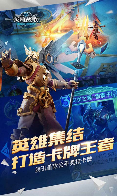 英雄战歌