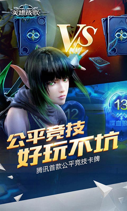 英雄战歌