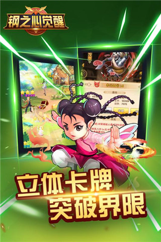 钢之心觉醒