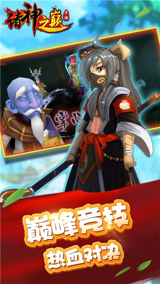 诸神之巅