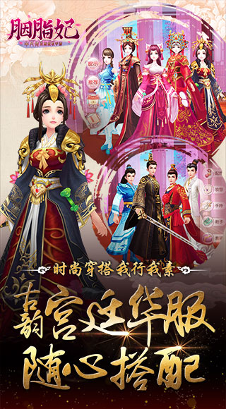胭脂妃