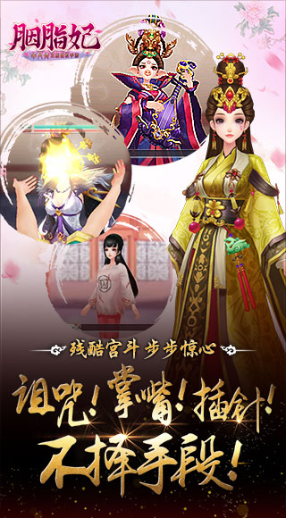 胭脂妃