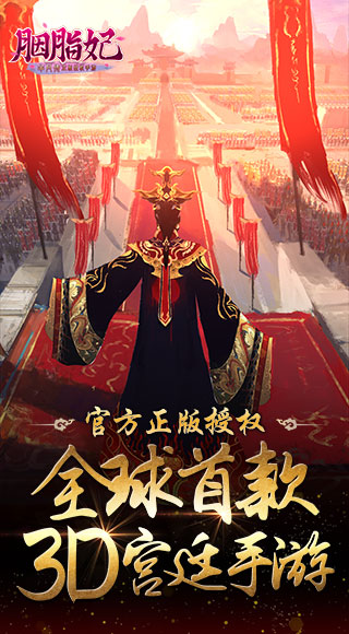 胭脂妃