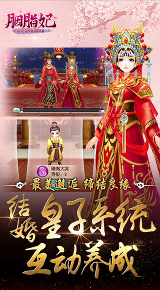 胭脂妃