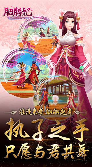 胭脂妃