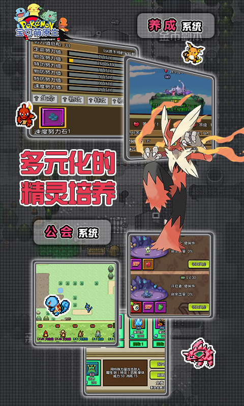 宝可萌原生