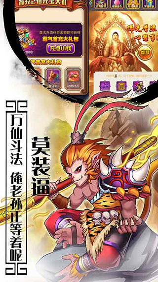 西游记口袋版手游版