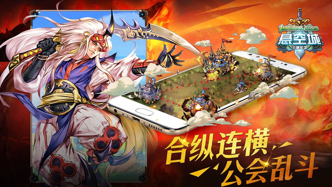 悬空城手游版下载