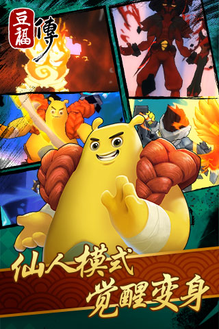 豆福传