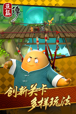 豆福传