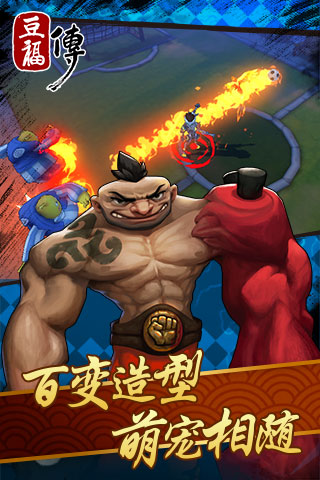 豆福传
