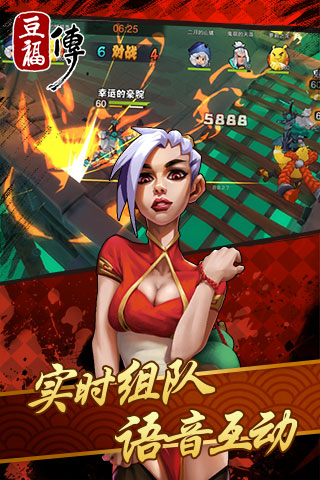 豆福传