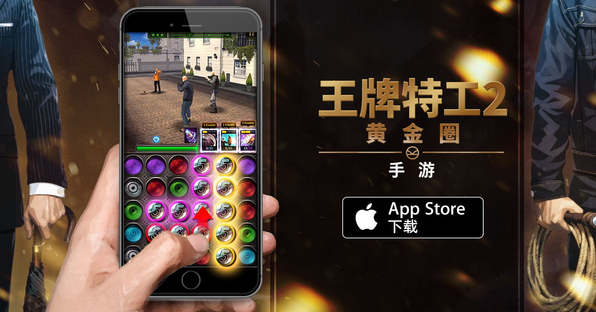 王牌特工2:黄金圈