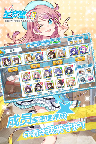 星梦想48手游