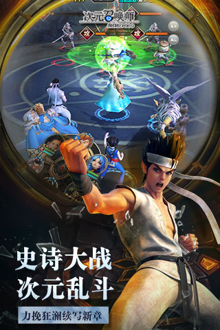 次元召唤师手游版最新九游下载地址