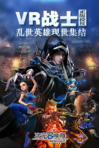 次元召唤师手游版最新九游下载地址