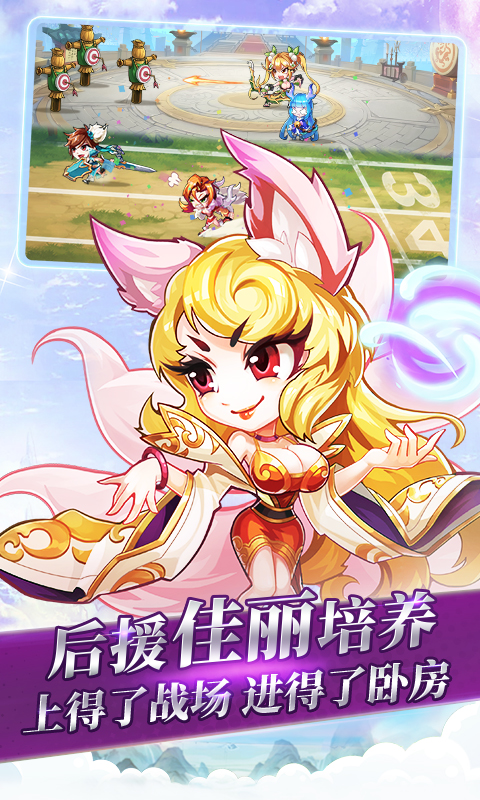 萌将风云手游最新版