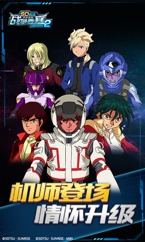 SD敢达战争要塞season2