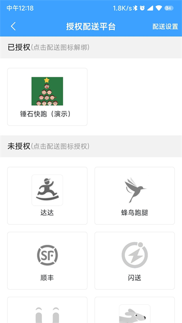 快跑者商户端