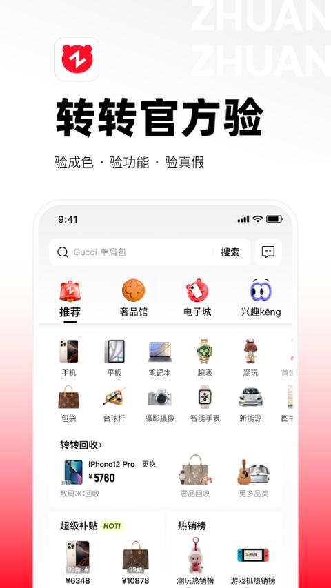 转转二手手机上门回收