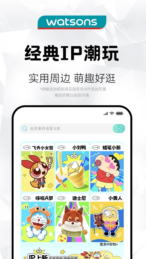屈臣氏手机版