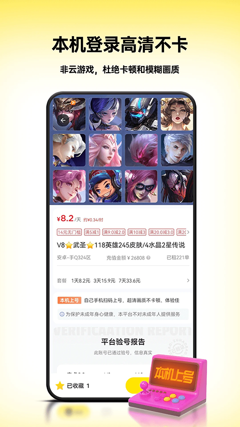 猪八戒租号