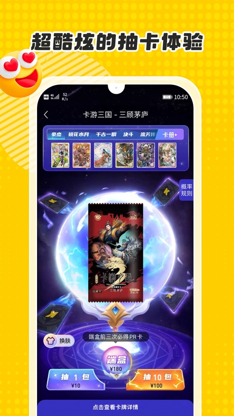 卡游手机版