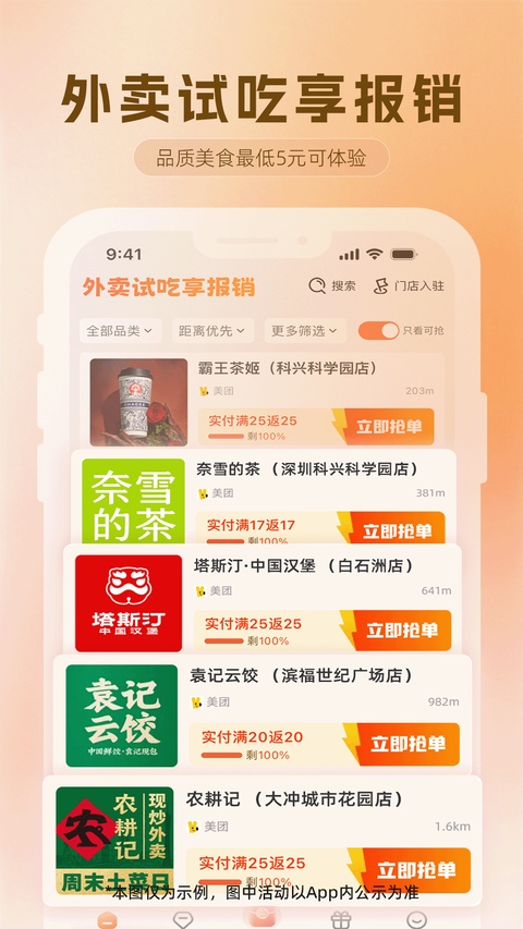 饭否霸王餐