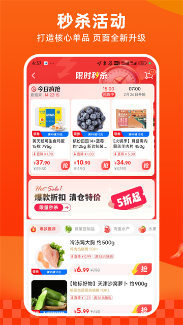 多点生鲜
