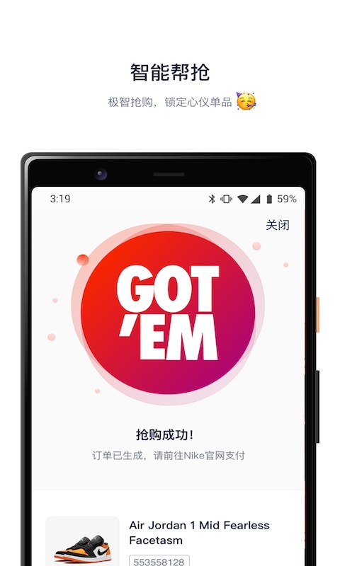探火抢购