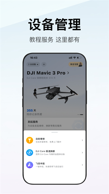 DJI大疆商城