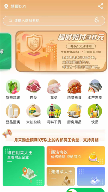 菜大王配送