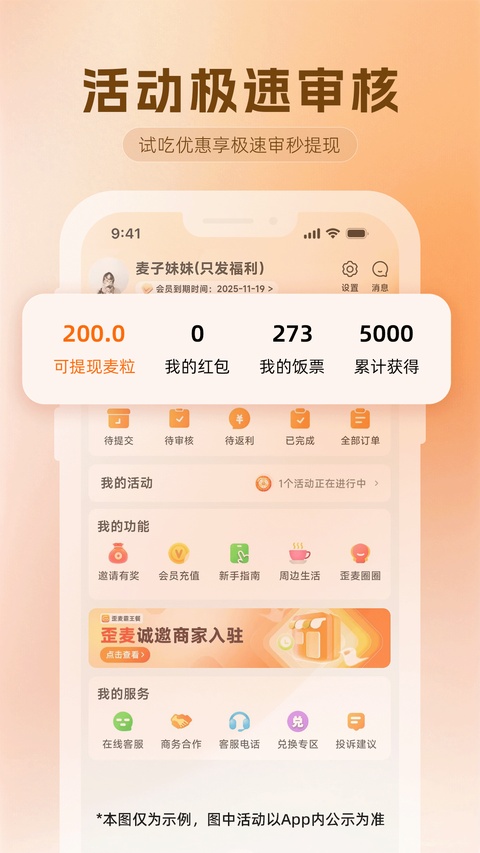 饭否霸王餐