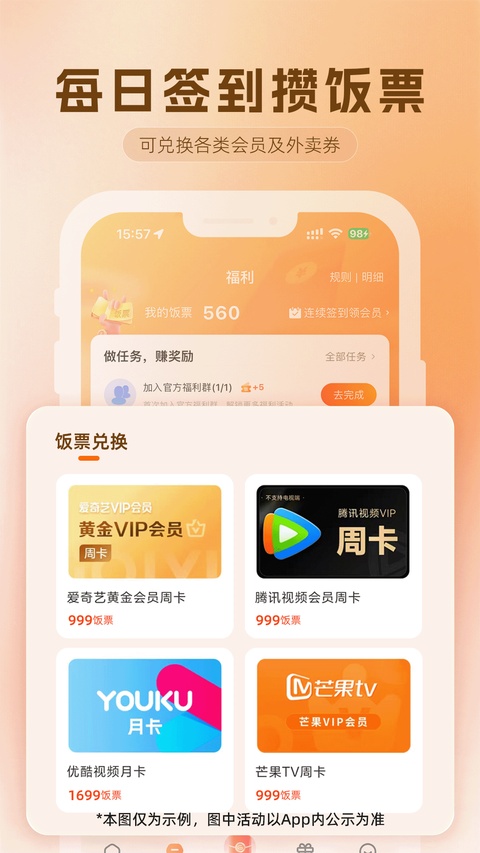 饭否霸王餐