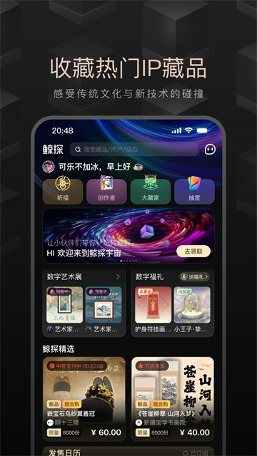 鲸探藏品交易平台