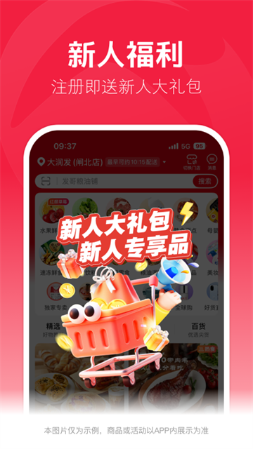 大润发生鲜