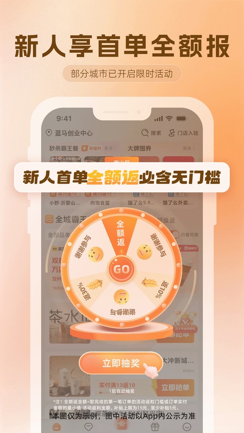 饭否霸王餐