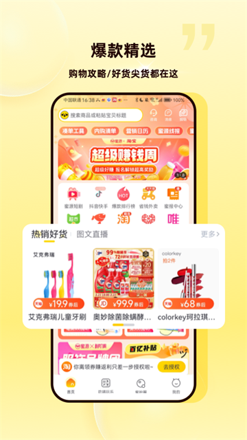 蜜源电商平台