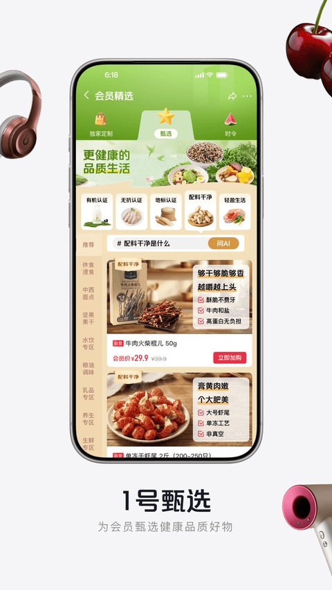 京东一号店