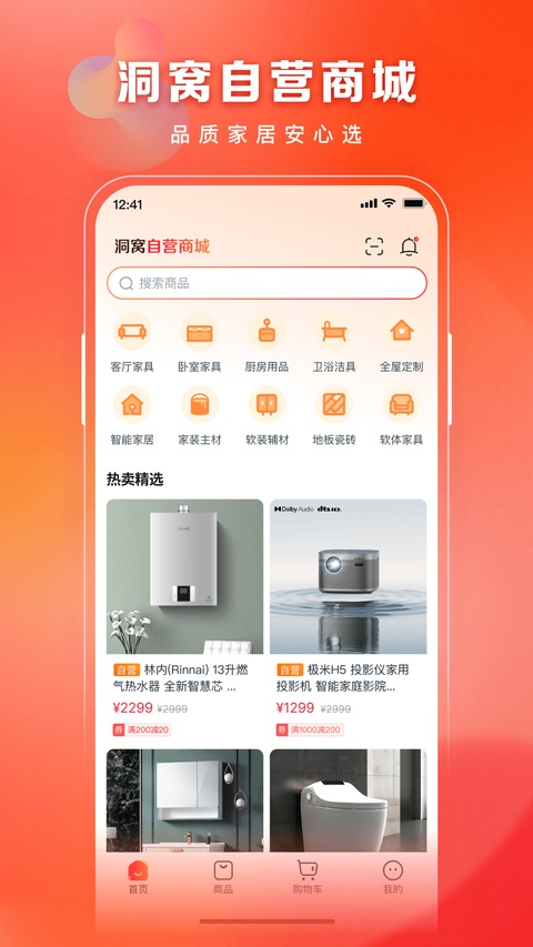 居然之家洞窝