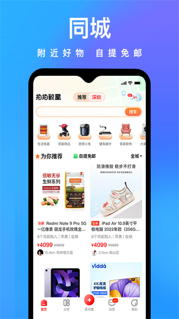 拍拍鲸置平台