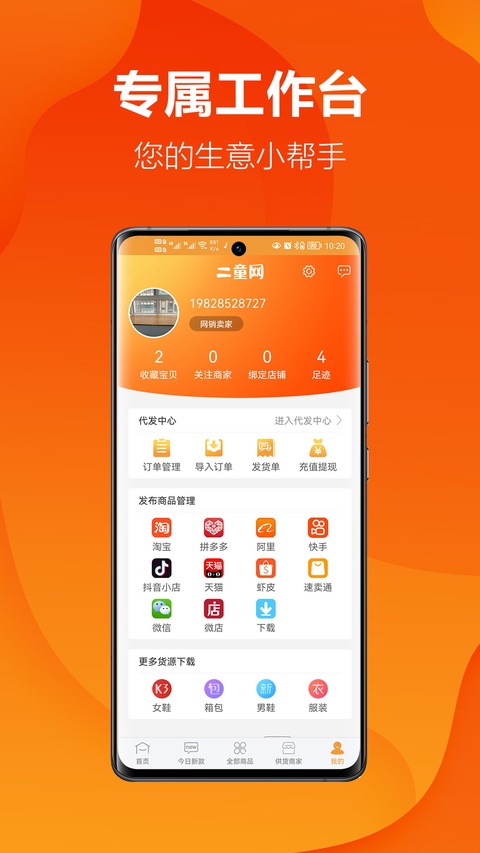 二童网童鞋