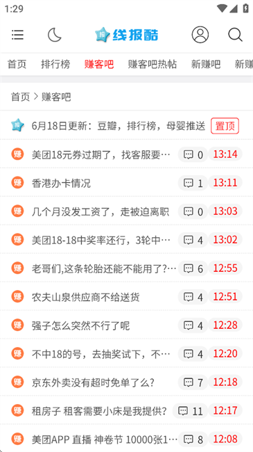 线报酷