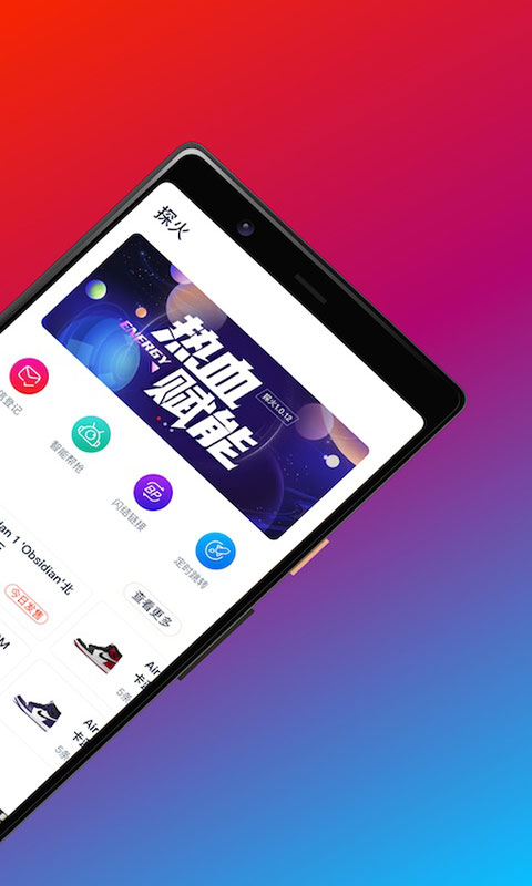 探火抢购