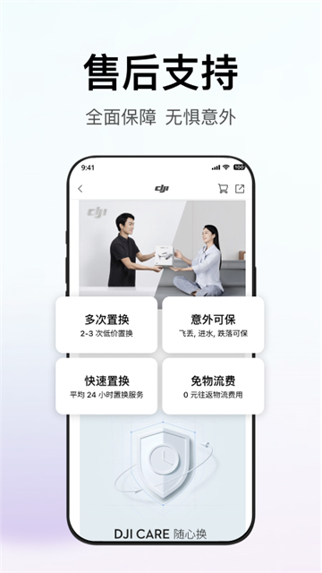 DJI大疆商城