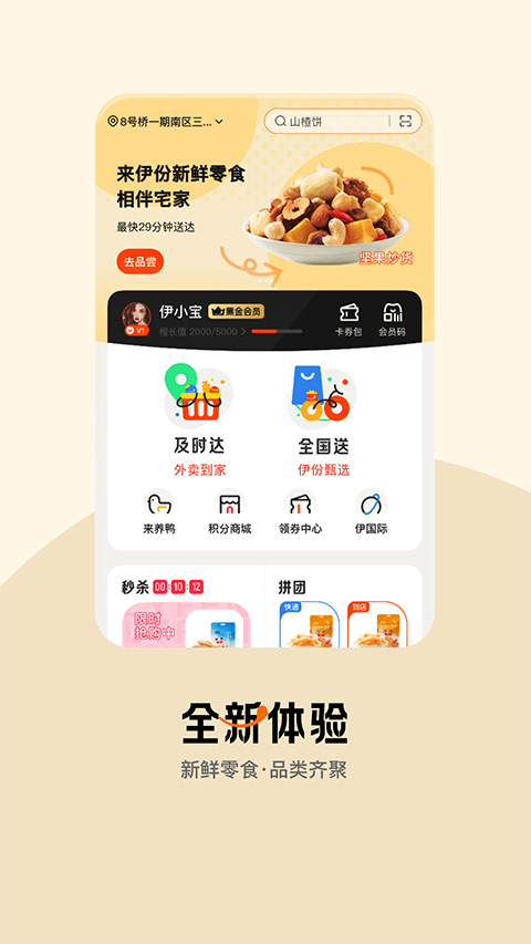 来伊份手机版