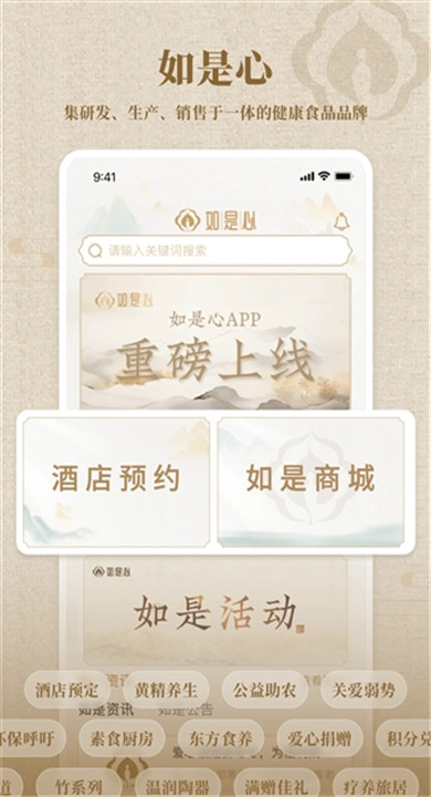 如是心
