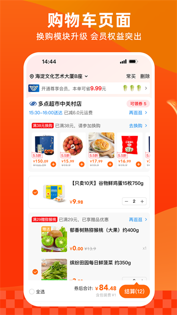 多点生鲜