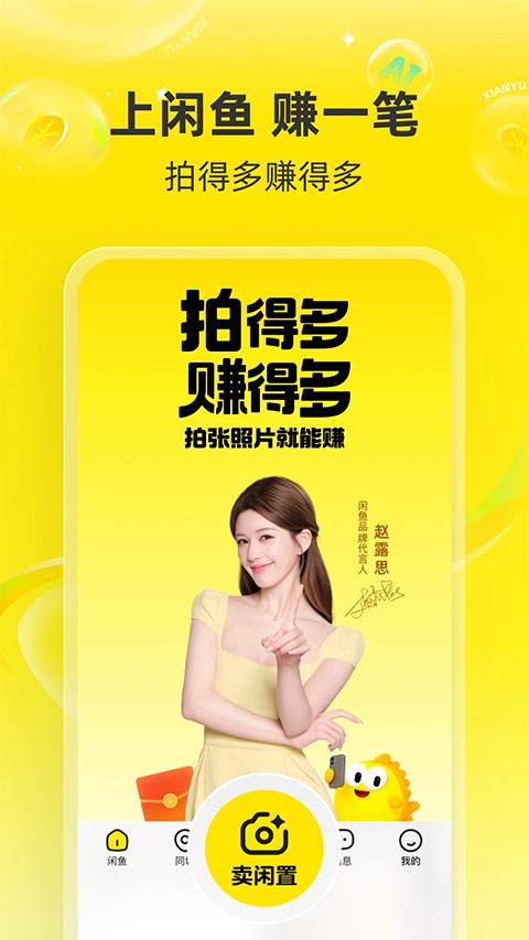闲鱼二手